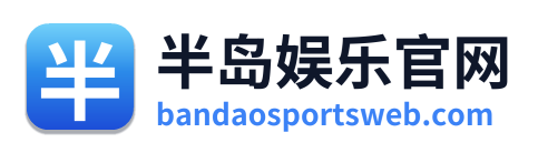 半岛娱乐官网 Logo