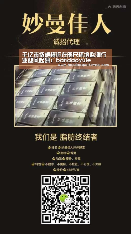 千亿市场规模近在咫尺环境监测行业迎风起舞:bandaoyule(图1) 千亿市场规模近在咫尺环境监测行业迎风起舞:bandaoyule(图1)
