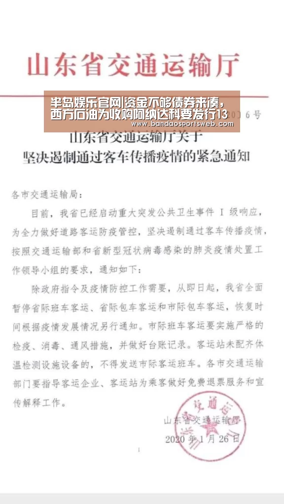 半岛娱乐官网|资金不够债券来凑，西方石油为收购阿纳达科要发行130亿美元债券(图3)