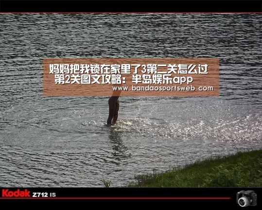 妈妈把我锁在家里了3第二关怎么过 第2关图文攻略：半岛娱乐app(图2)
