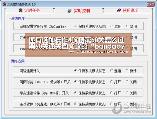 还有这种操作4攻略第60关怎么过 第60关通关图文攻略“bandaoyule”(图3) 还有这种操作4攻略第60关怎么过 第60关通关图文攻略“bandaoyule”(图3)