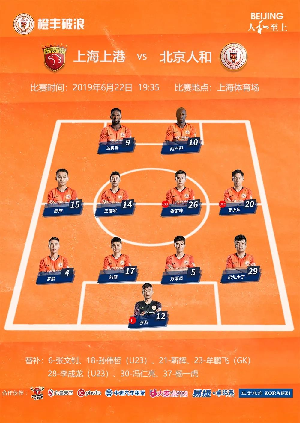 上港客场2-1胜深圳连续七轮不败登顶积分榜