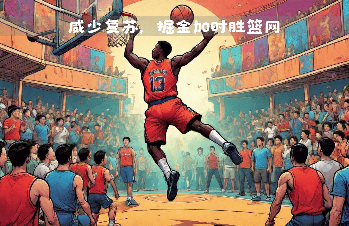 半岛体育-篮网险胜开拓者，赢得一场艰难胜利
