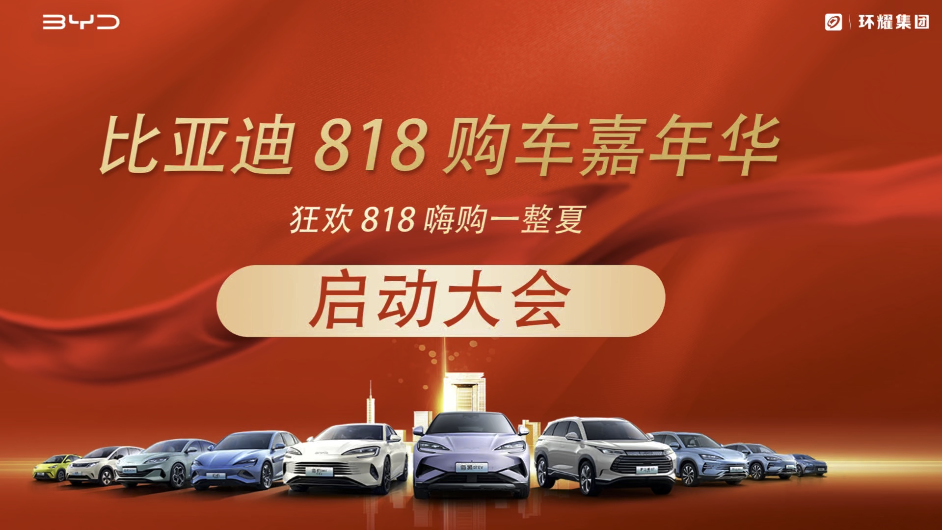 热血激战，全力以赴，铸就辉煌