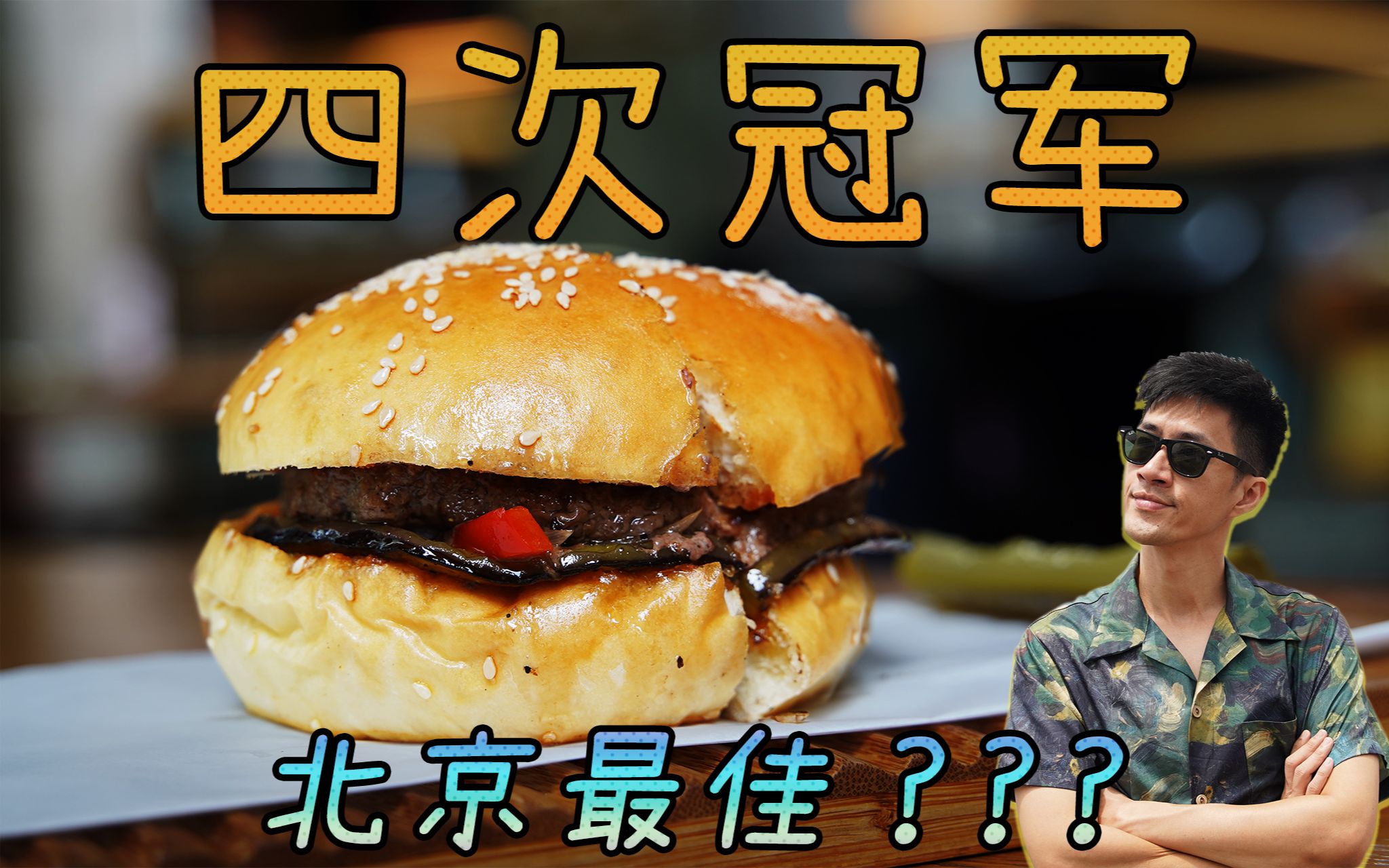 圣但尼斩获胜利开启冠军之旅